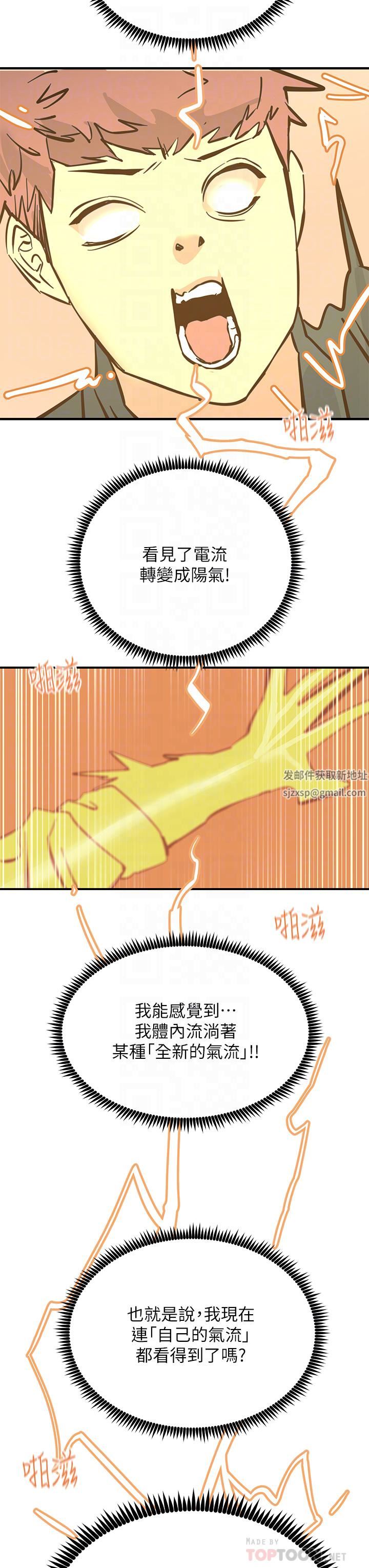 触电大师第33话-让所有人发情的新技能