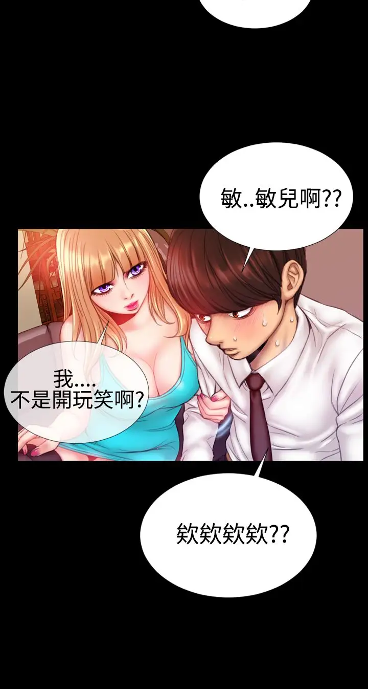 粉红报告书第35话-老婆和小姨子(上)