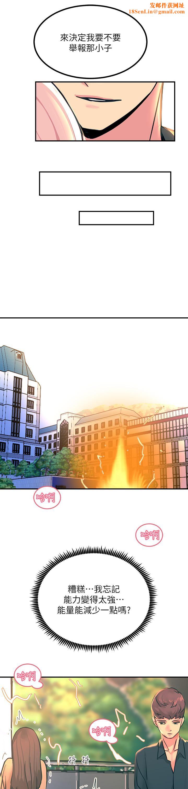 触电大师第33话-让所有人发情的新技能