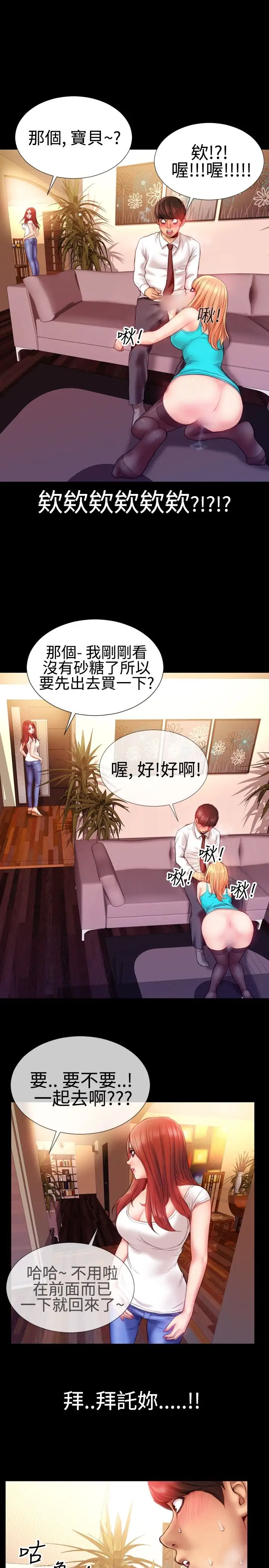 粉红报告书第35话-老婆和小姨子(上)