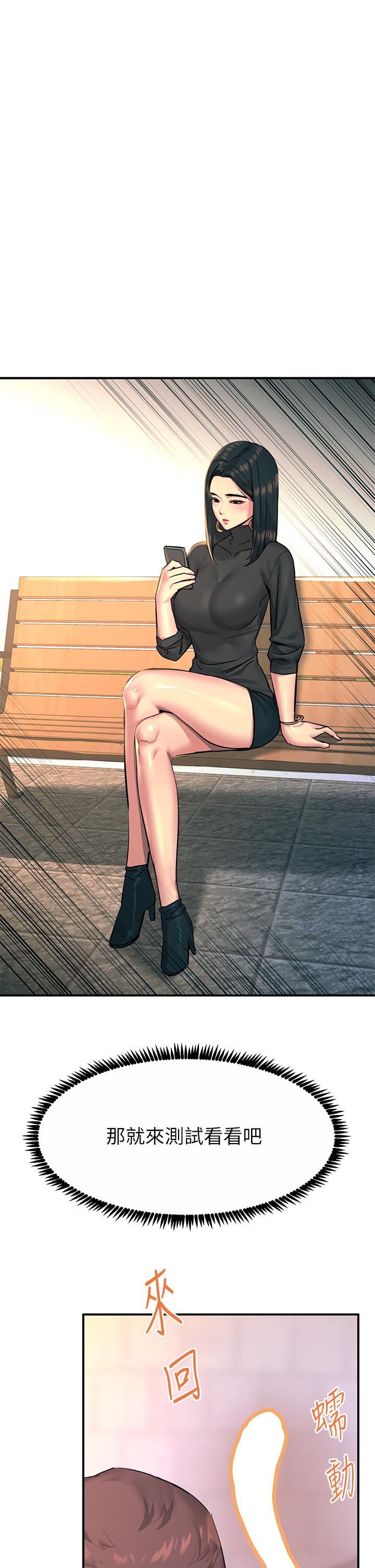 触电大师第33话-让所有人发情的新技能