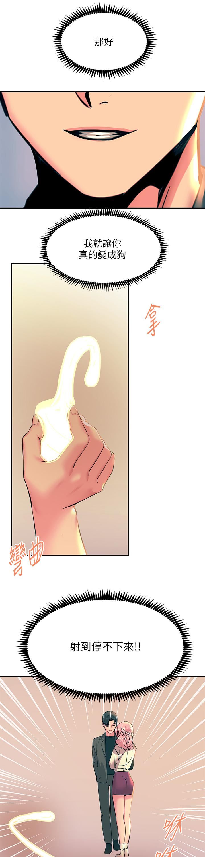 触电大师第33话-让所有人发情的新技能