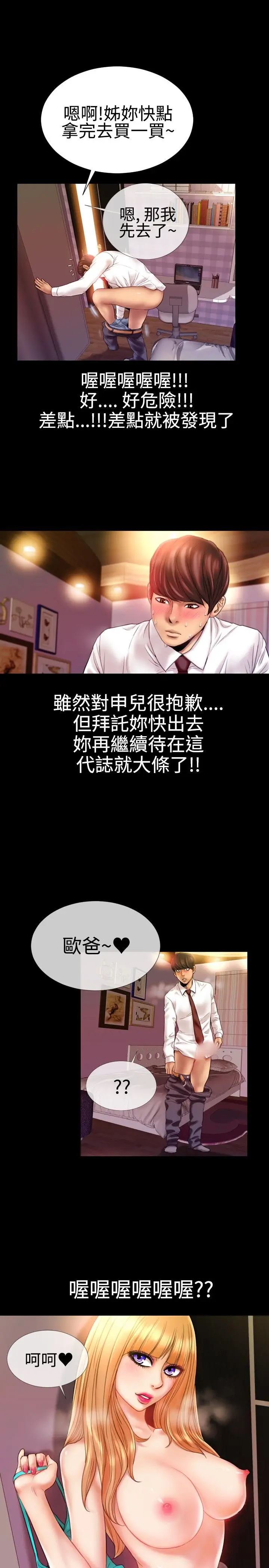 粉红报告书第36话-老婆和小姨子(中)