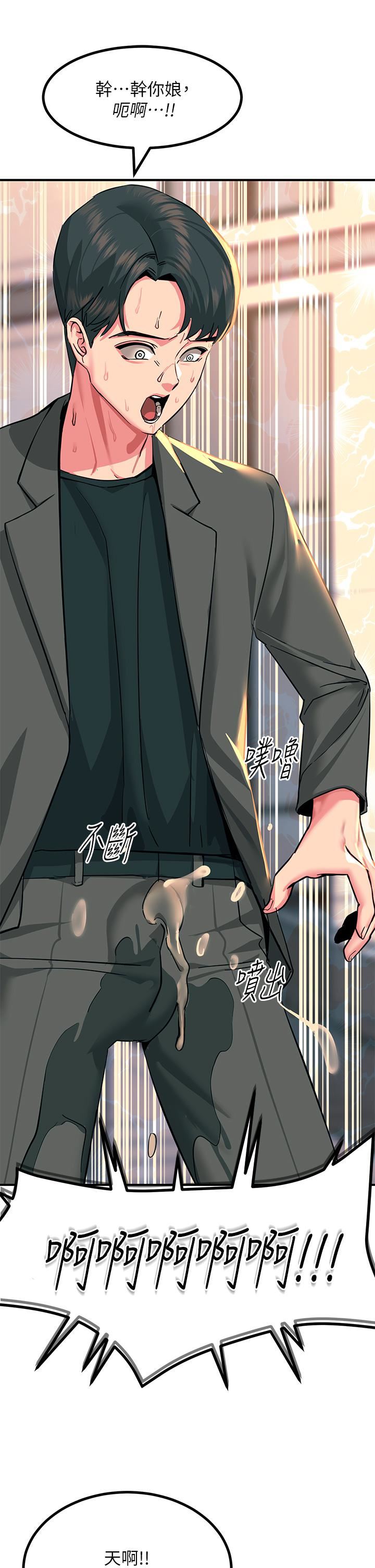 触电大师第33话-让所有人发情的新技能