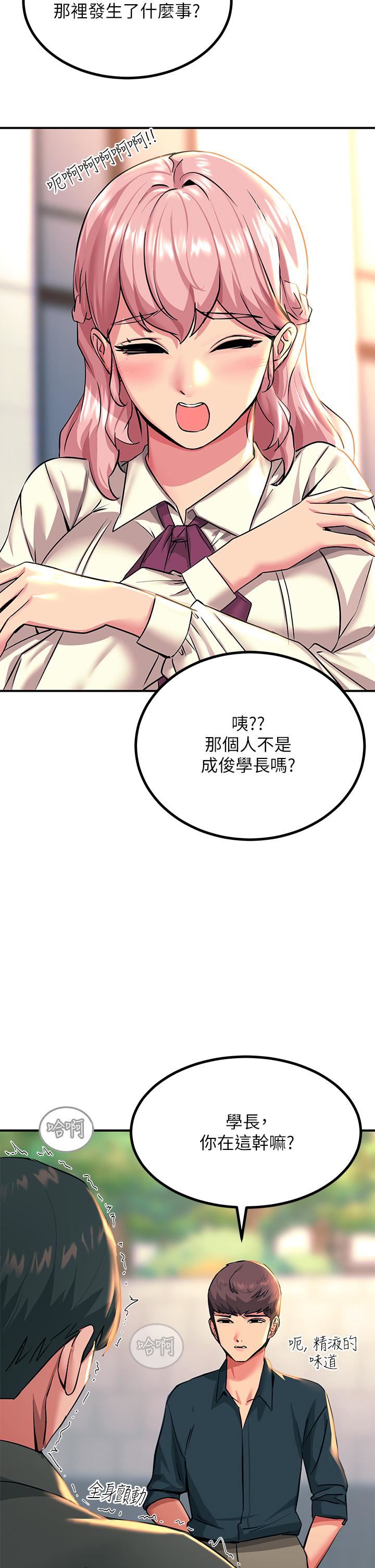 触电大师第33话-让所有人发情的新技能