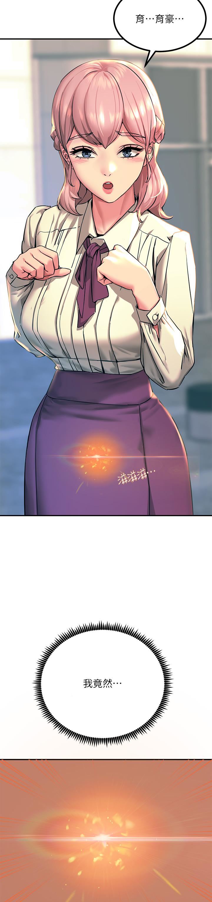 触电大师第33话-让所有人发情的新技能