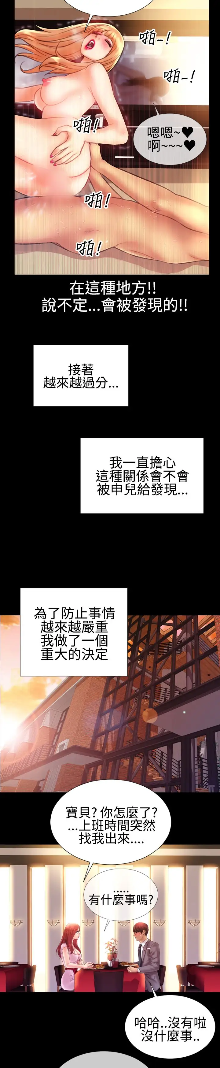 粉红报告书第36话-老婆和小姨子(中)