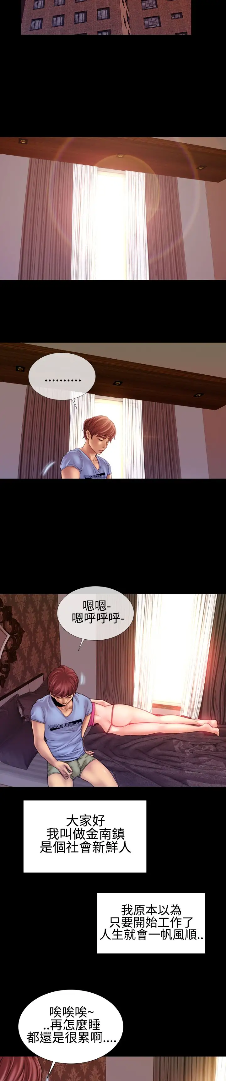 粉红报告书第38话-同居人和准新娘(上)