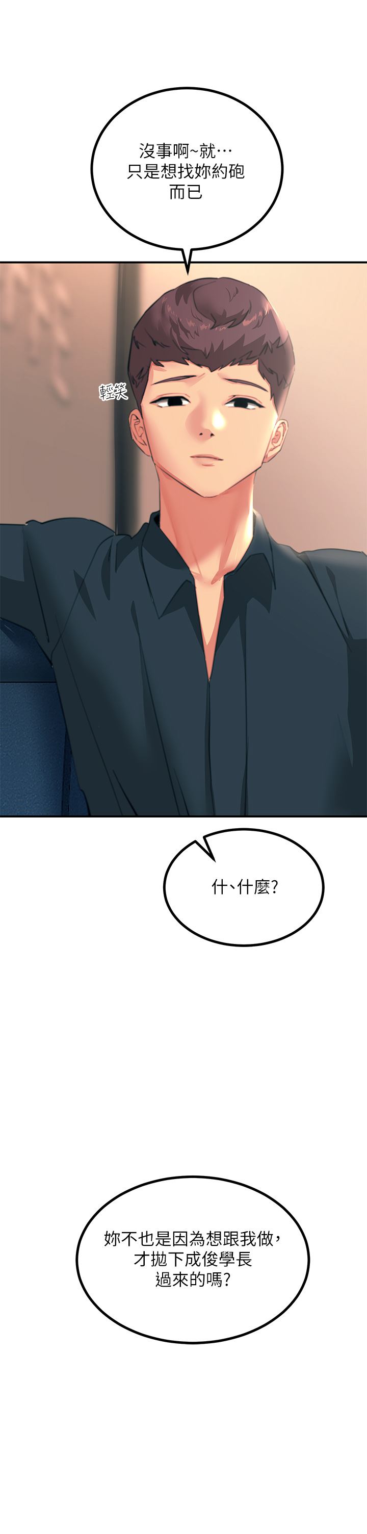 触电大师第34话-欲求不满的秀惠