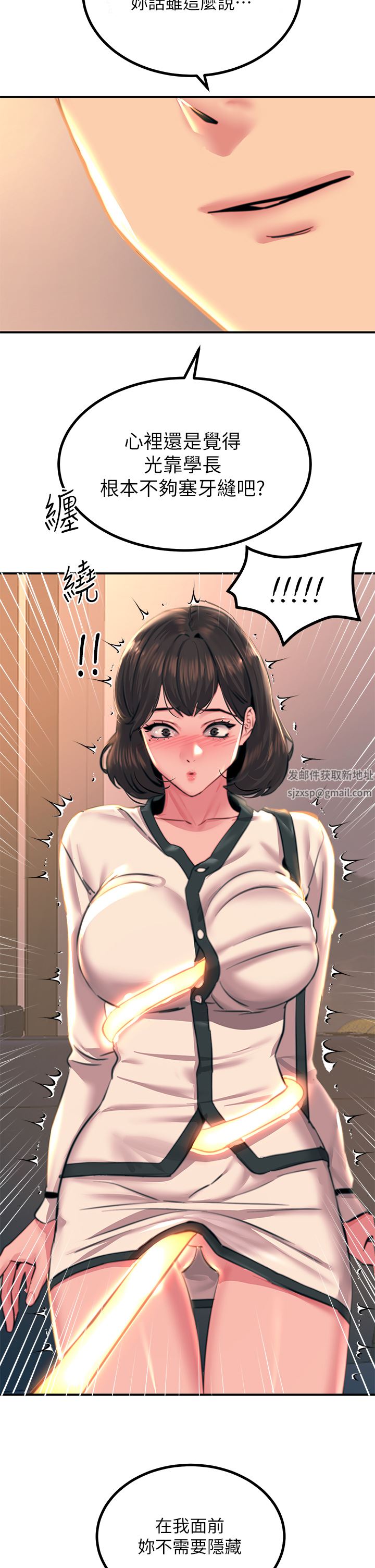 触电大师第34话-欲求不满的秀惠