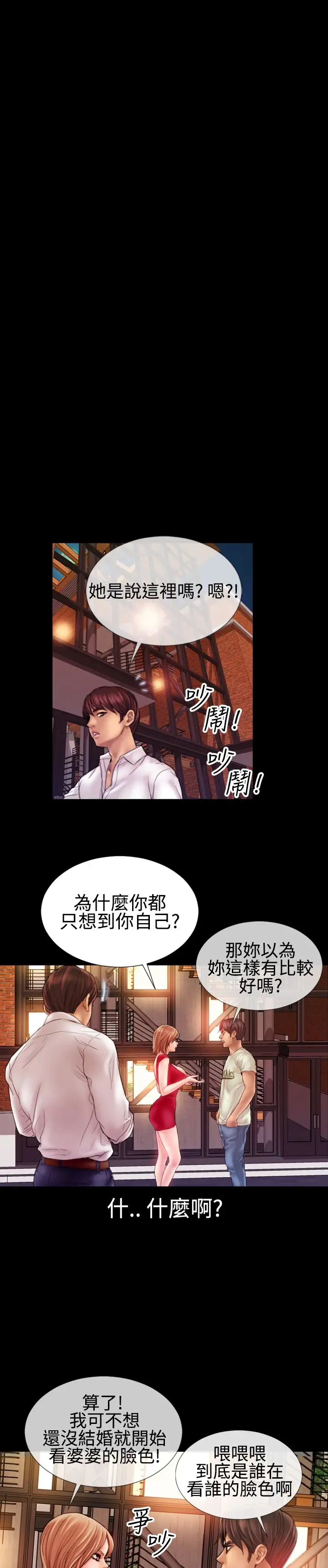 粉红报告书第39话-同居人和准新娘(中)