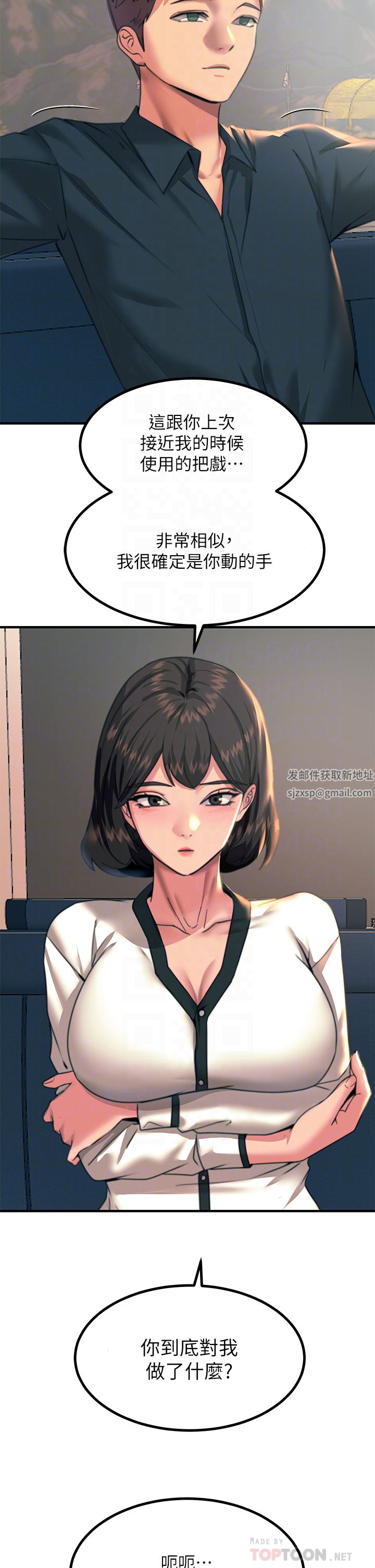 触电大师第35话-我快忍不住瞭