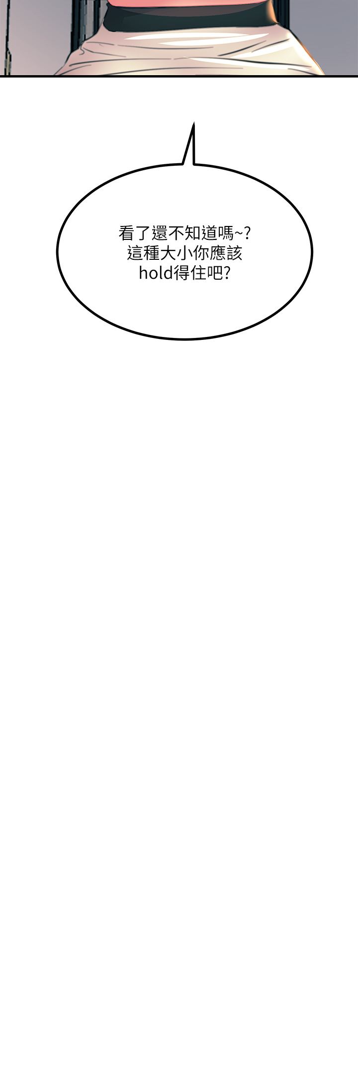 触电大师第36话-放不放进去由我决定