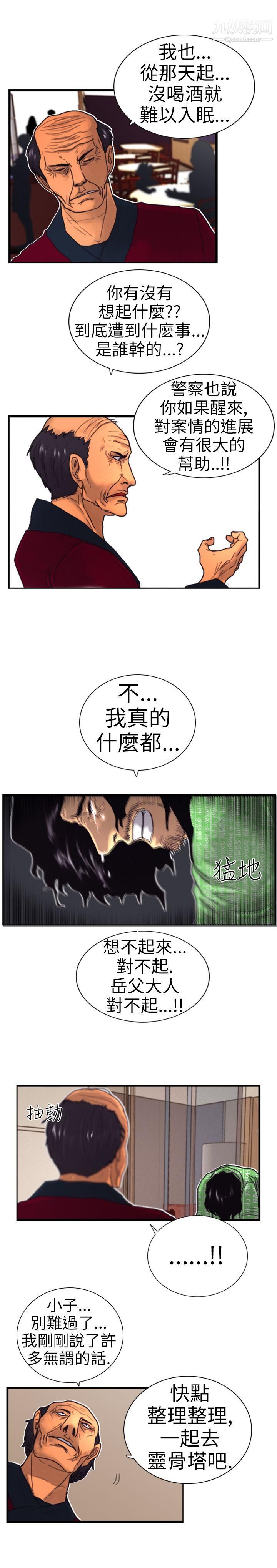 觉醒第2话-觉醒