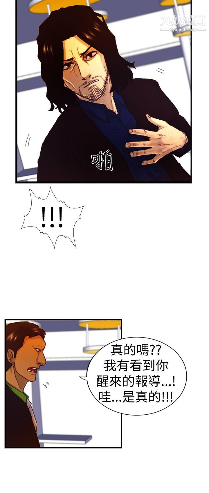 觉醒第4话-疑心