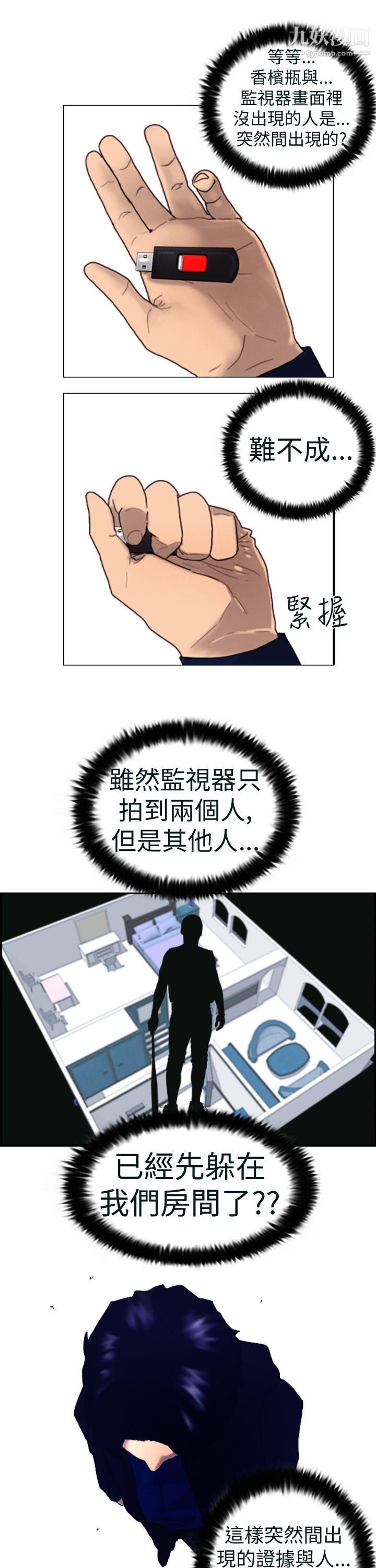 觉醒第4话-疑心