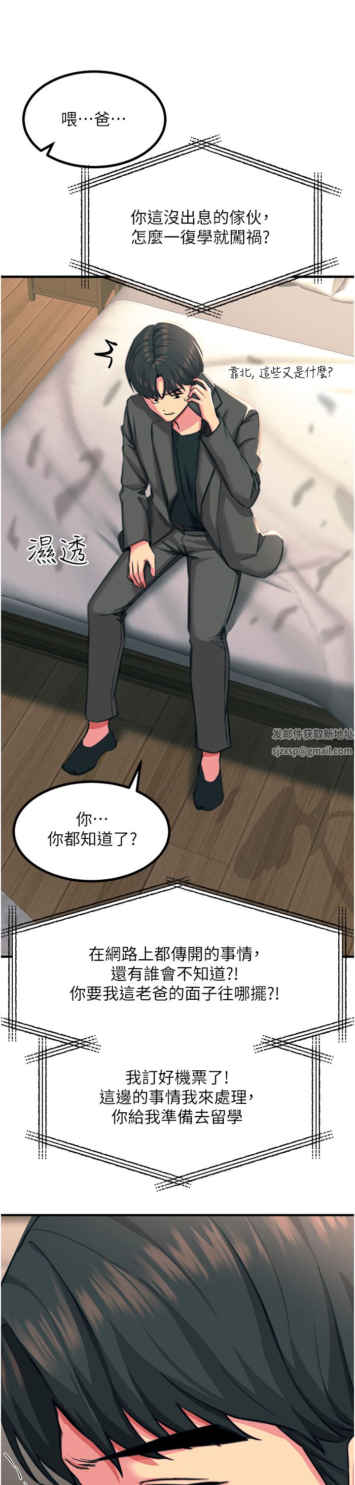 触电大师第39话-心凌按捺不住的阴气