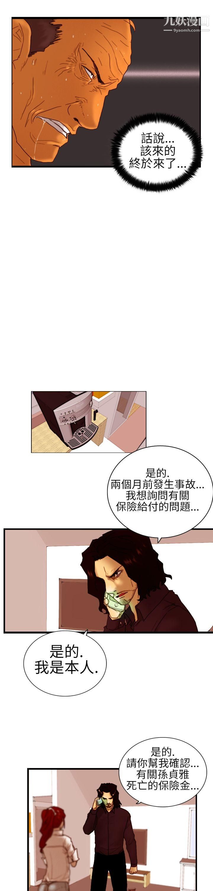 觉醒第6话-合力