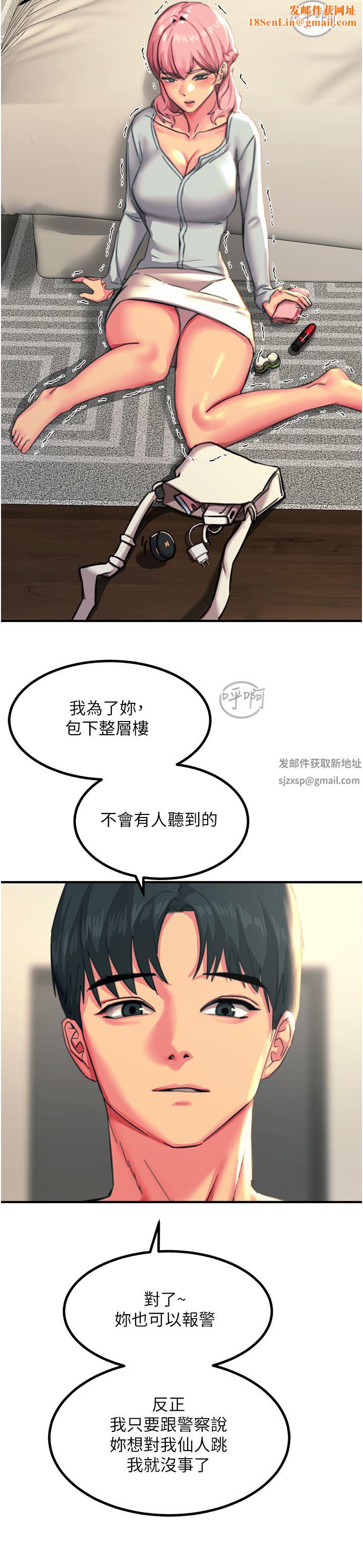 触电大师第39话-心凌按捺不住的阴气