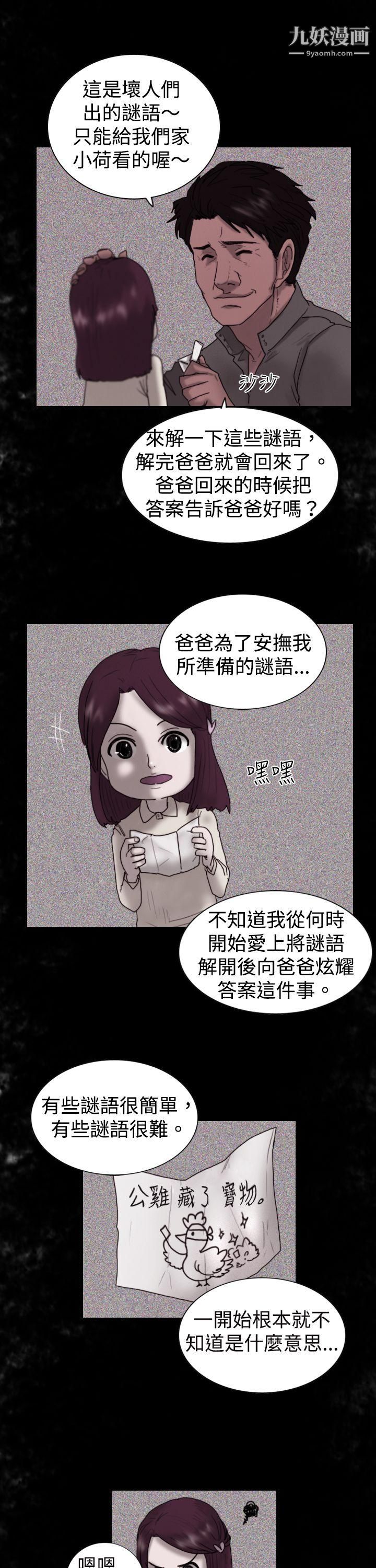 觉醒第8话-爸爸的谜语