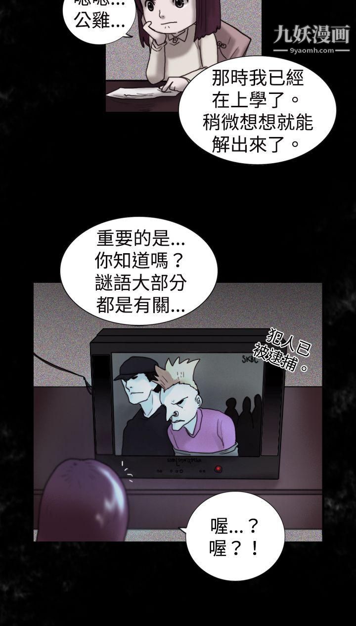 觉醒第8话-爸爸的谜语