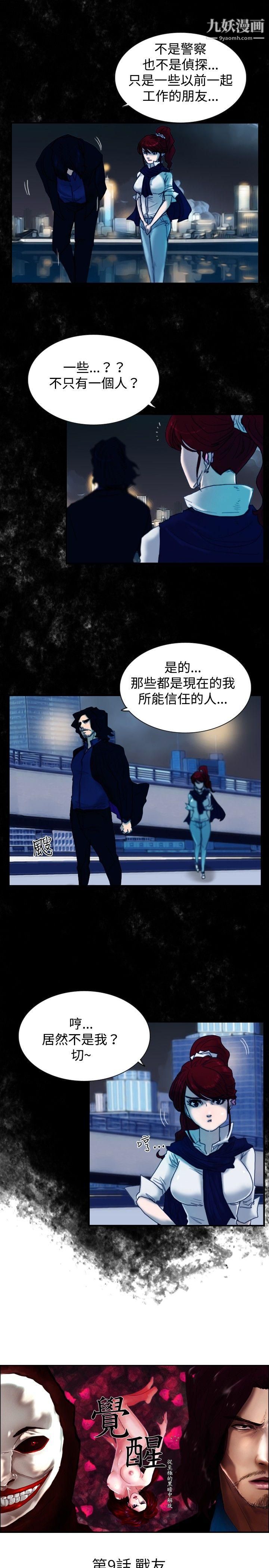 觉醒第9话-战友