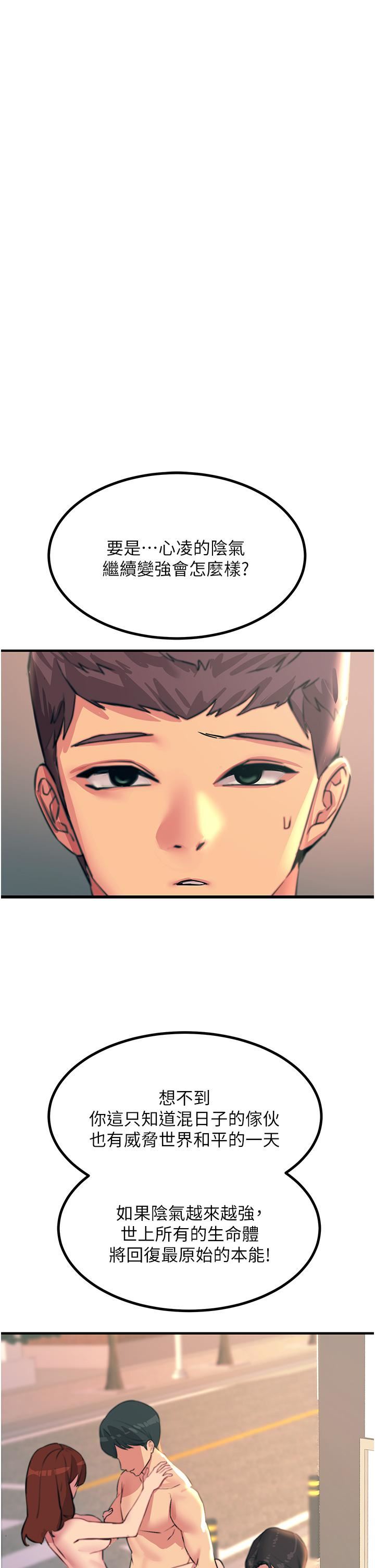 觸電大師第41話-我要妳成為我的性奴