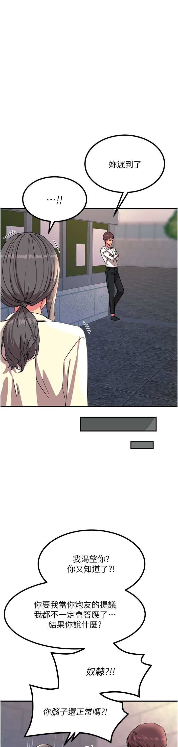 触电大师第42话-忌妒心爆棚的珈希