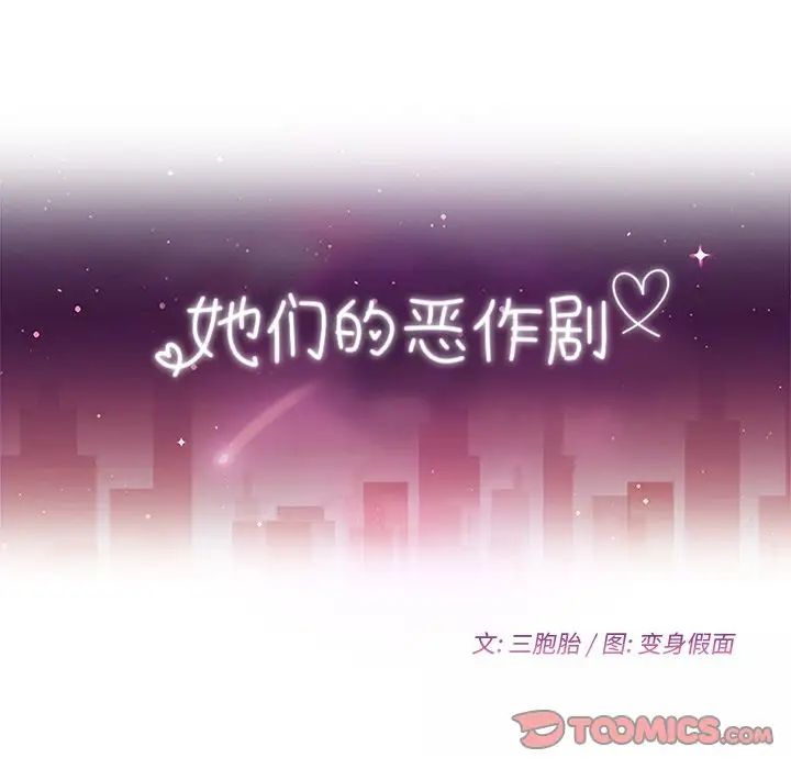 她们的恶作剧第19话