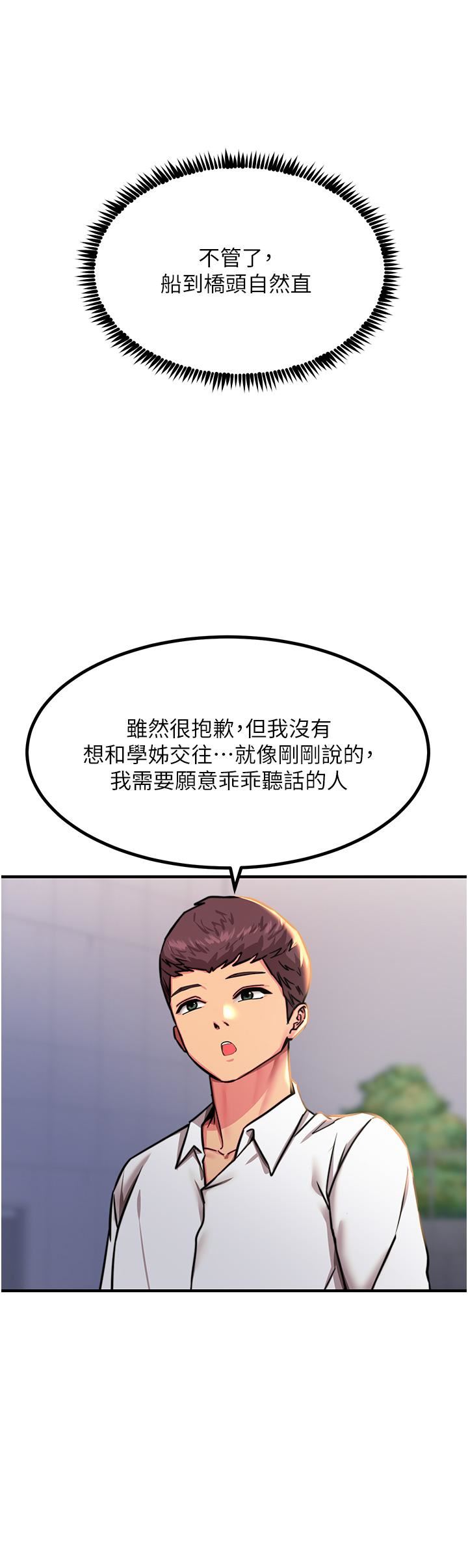 触电大师第42话-忌妒心爆棚的珈希