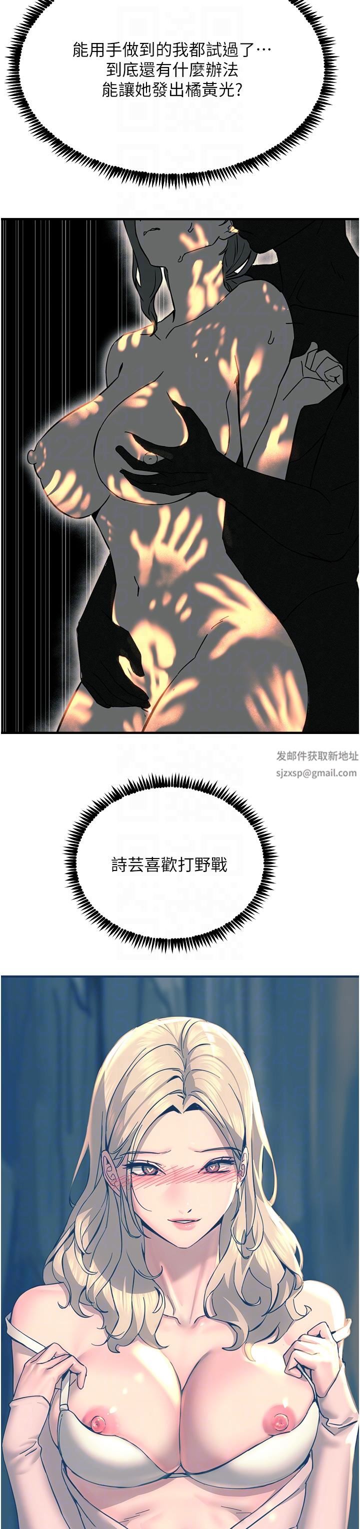 触电大师第42话-忌妒心爆棚的珈希