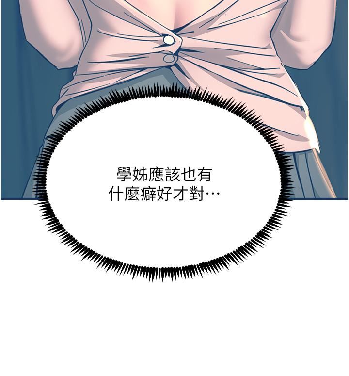 触电大师第42话-忌妒心爆棚的珈希