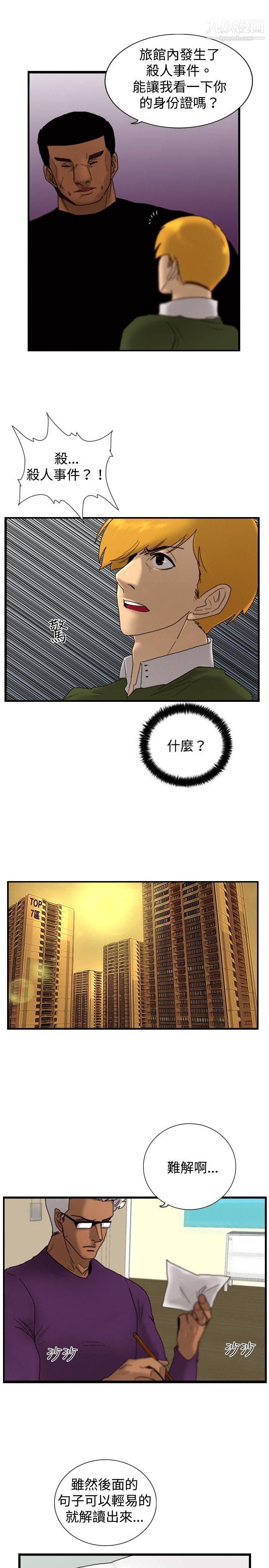 觉醒第15话-讯息