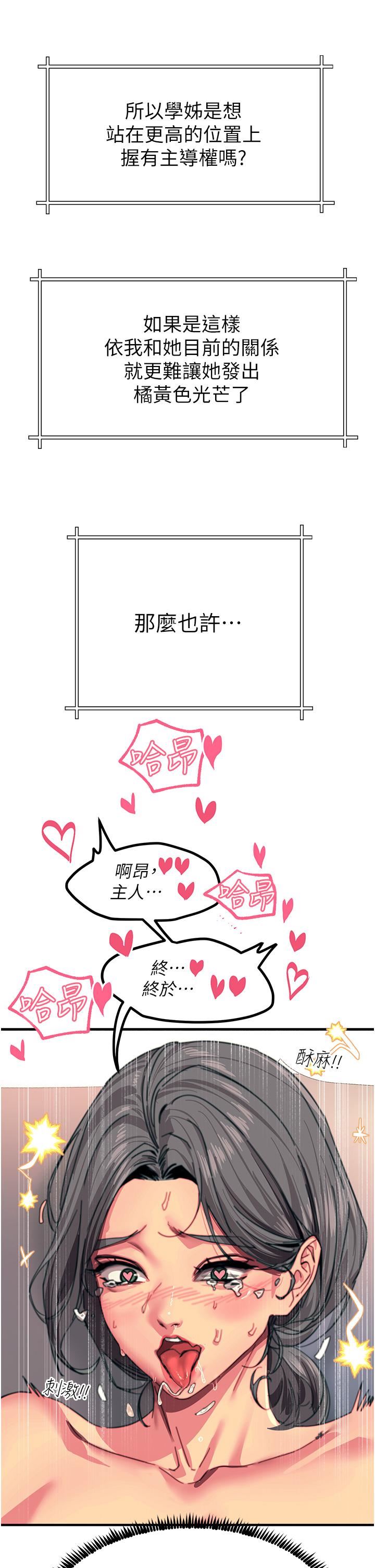 触电大师第43话-操到妳听话为止