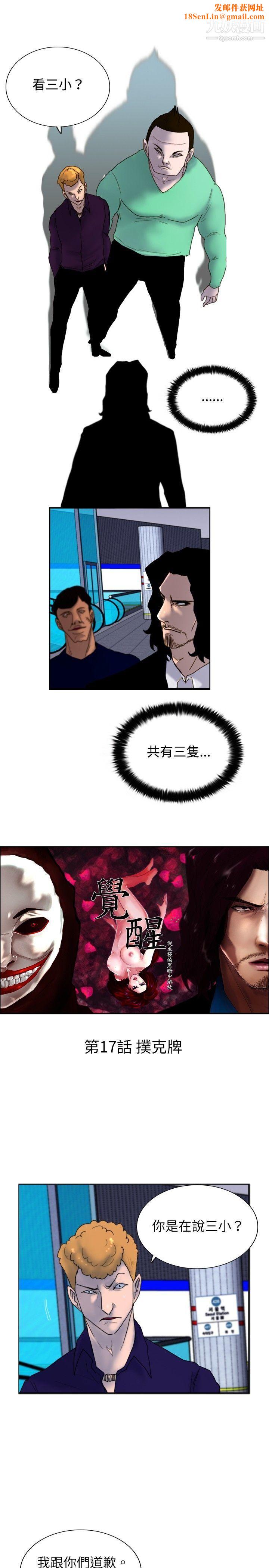 觉醒第17话-扑克牌