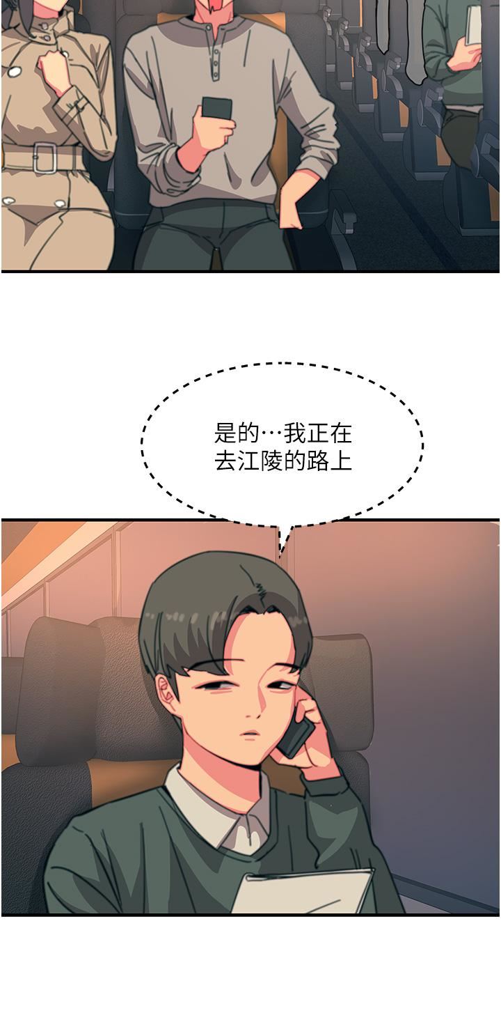 触电大师第45话-抗拒不瞭的巨鵰诱惑