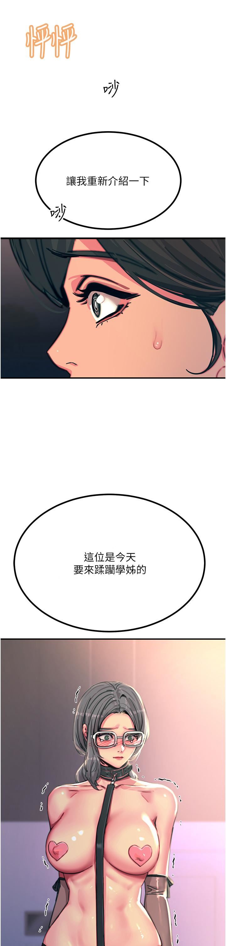 触电大师第45话-抗拒不瞭的巨鵰诱惑