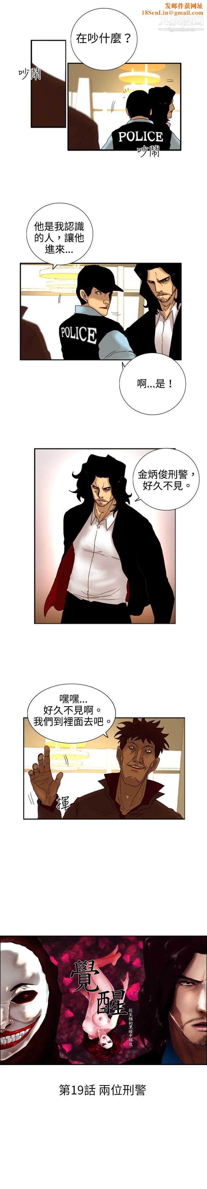 觉醒第19话-两位刑警