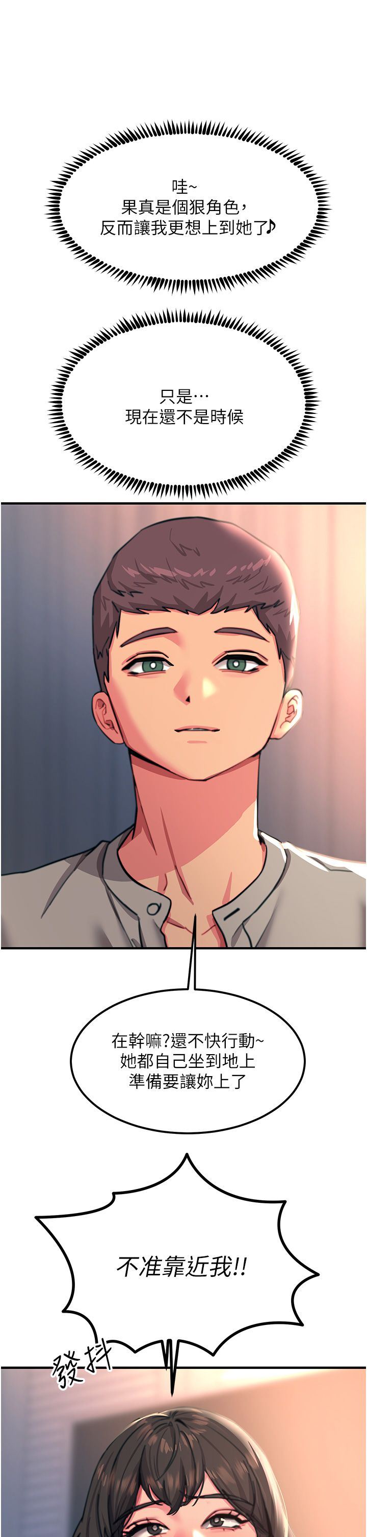 触电大师第46话-被蹂躏的滋味如何?