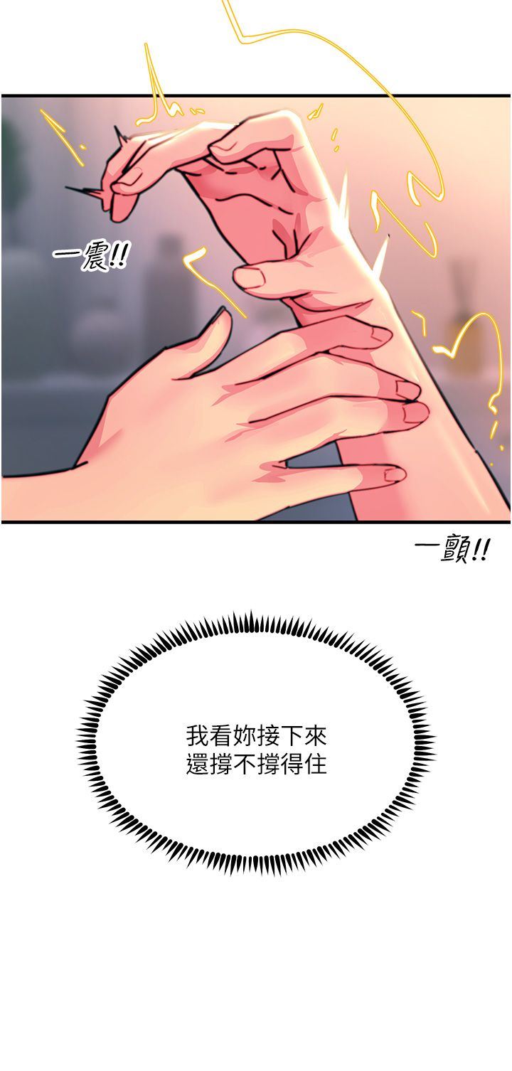 触电大师第46话-被蹂躏的滋味如何?