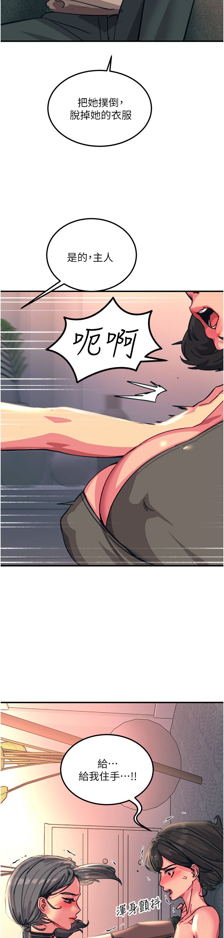 触电大师第46话-被蹂躏的滋味如何?