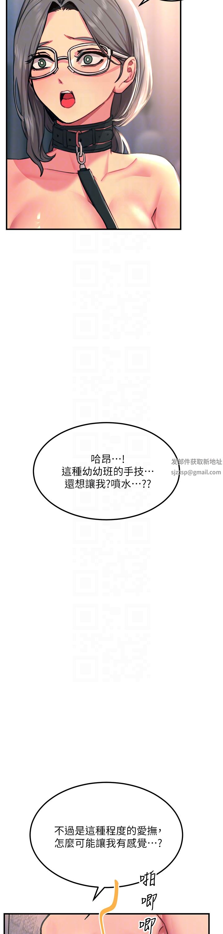 触电大师第46话-被蹂躏的滋味如何?