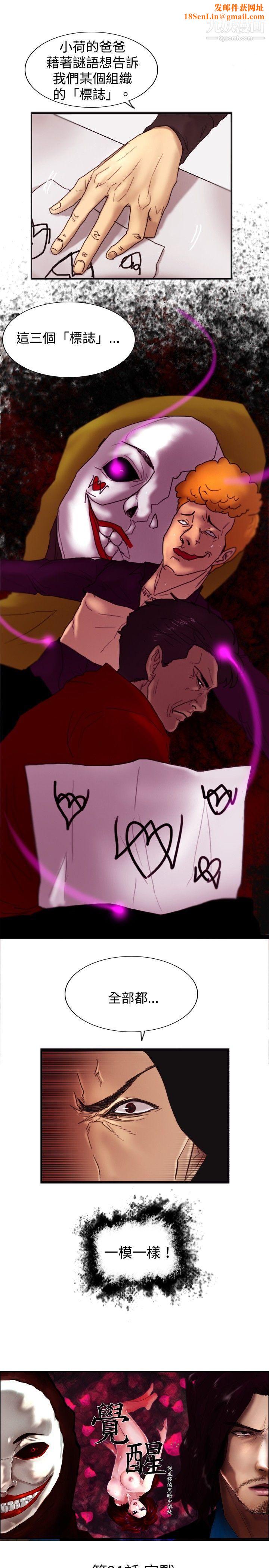 觉醒第21话-宣战