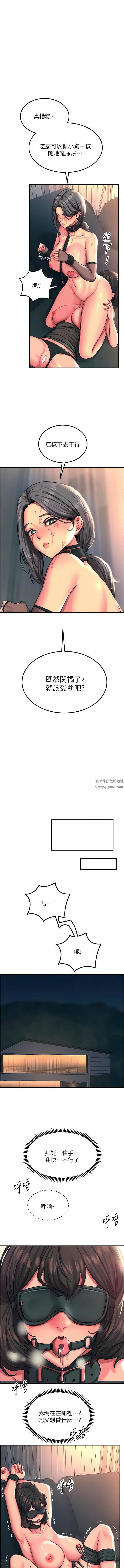 触电大师第47话-隻有主人才能满足我