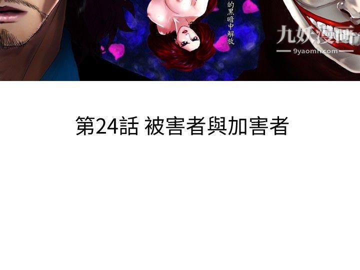 觉醒第24话-被害者与加害者