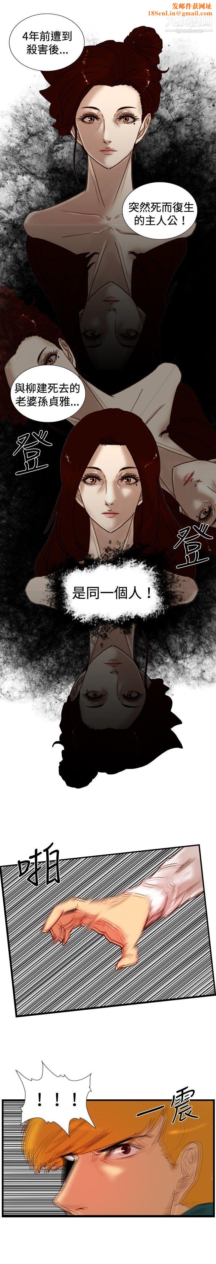 觉醒第24话-被害者与加害者