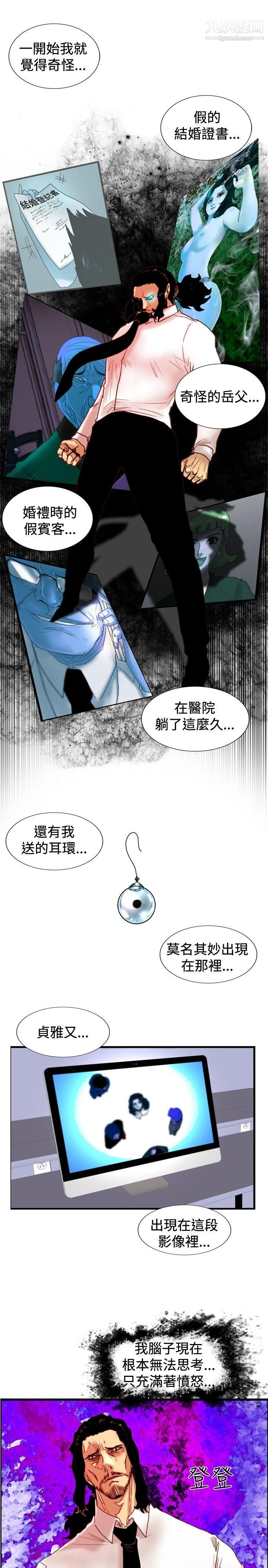 觉醒第24话-被害者与加害者