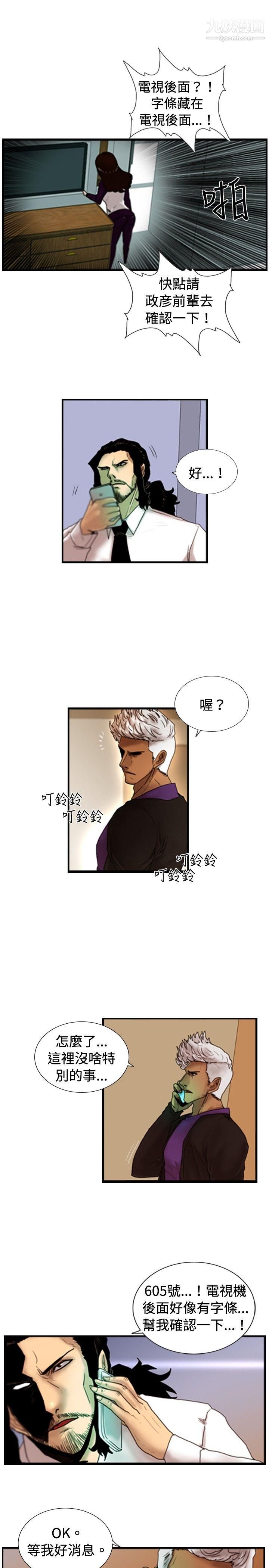 觉醒第25话-叛徒