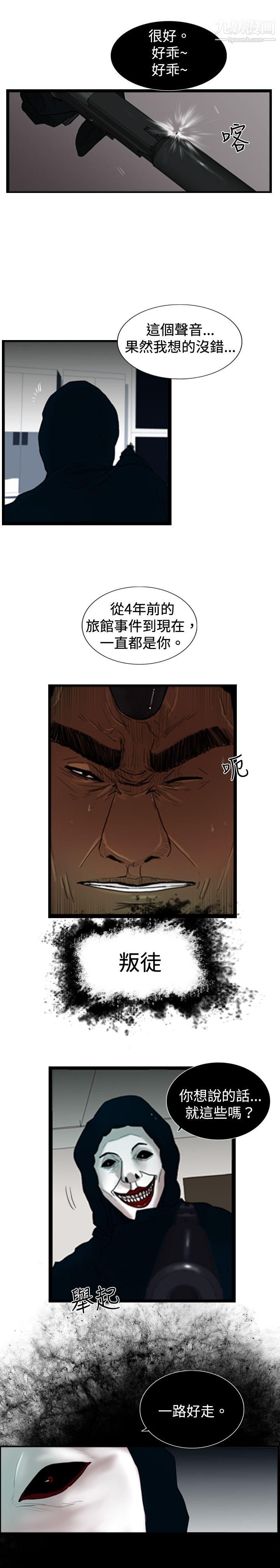 觉醒第25话-叛徒