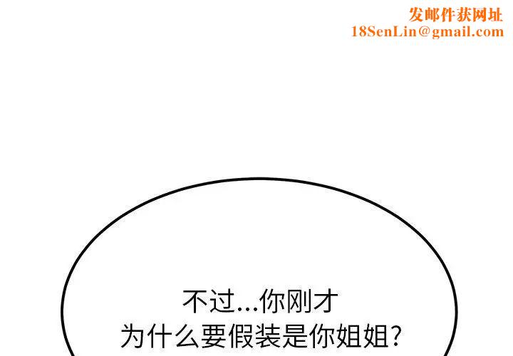 她们的恶作剧第23话